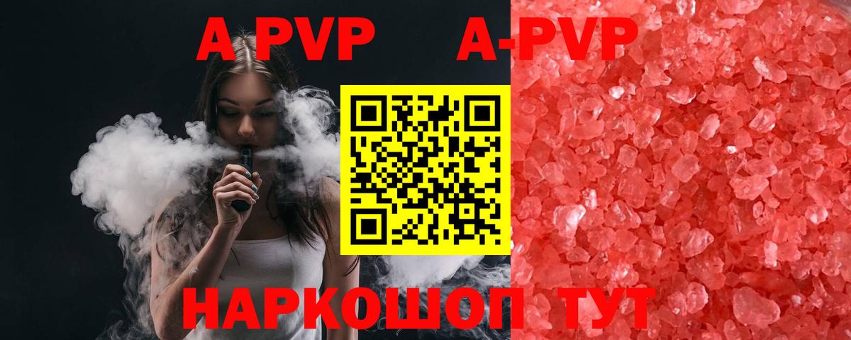 A-PVP Crystall  Альфа ПВП СК  Alpha PVP  Вход с VPN  Зеленогорск 
