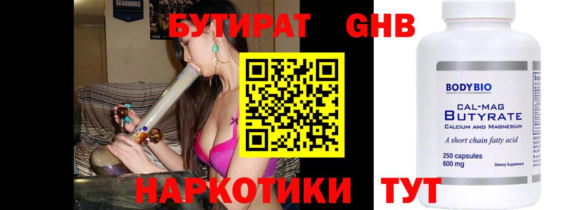 Зеленогорск  БУТИРАТ  Вход с VPN  БУТИРАТ 1.4BDO 