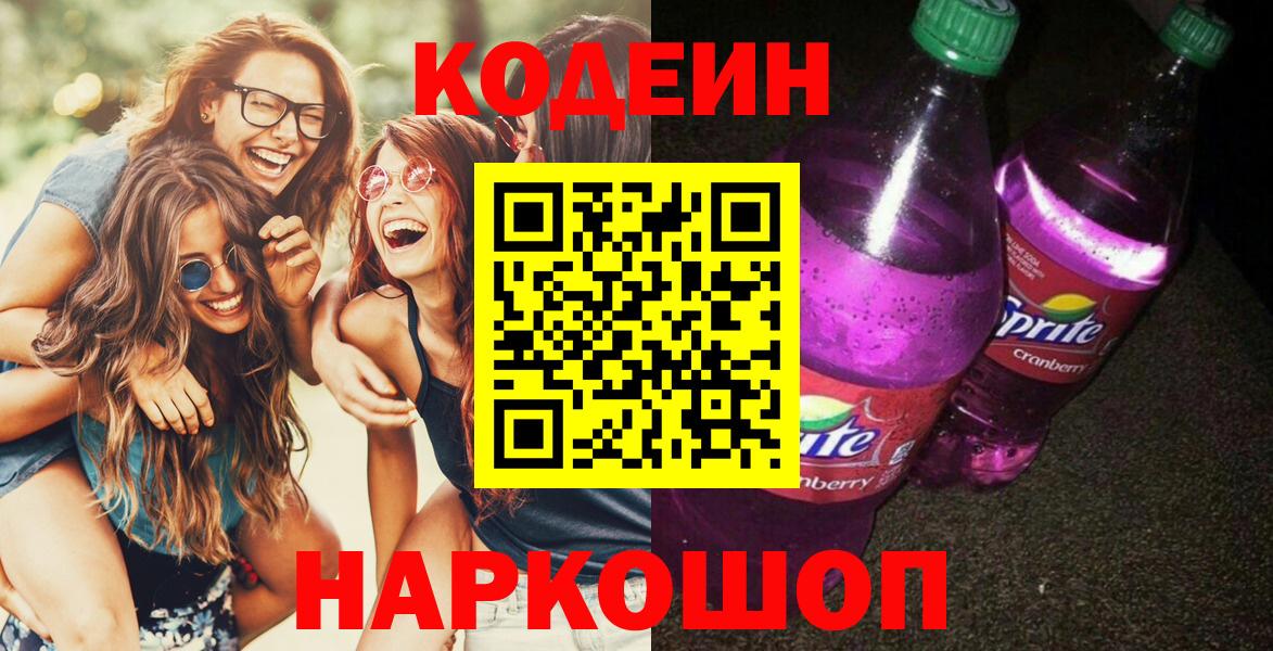 Codein Purple Drank Зеленогорск