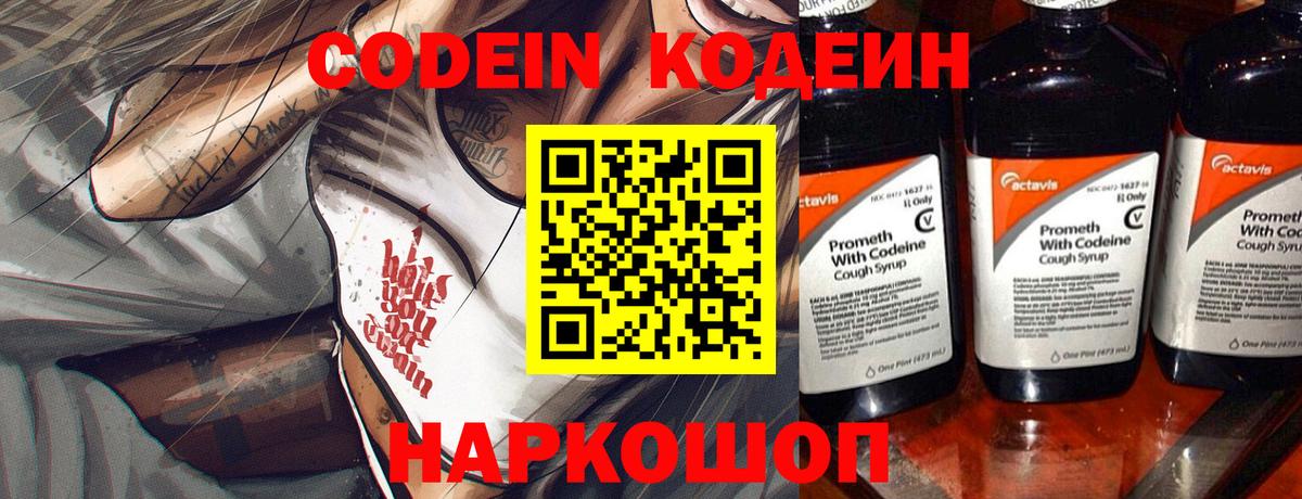 Кодеин напиток Lean (лин)  Кодеин Purple Drank  Зеленогорск  Вход с VPN 