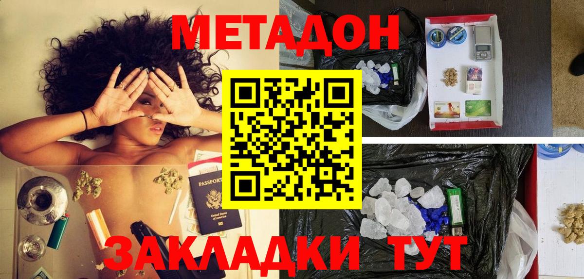 Зеленогорск  Метадон белоснежный  Вход с VPN  Метадон methadone 