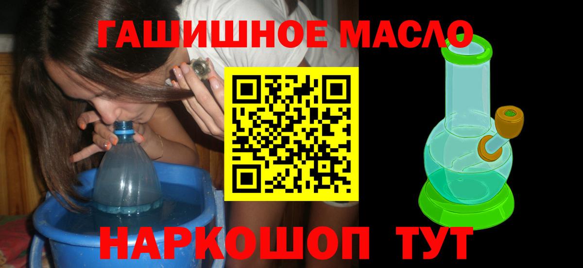 ТГК гашишное масло Зеленогорск